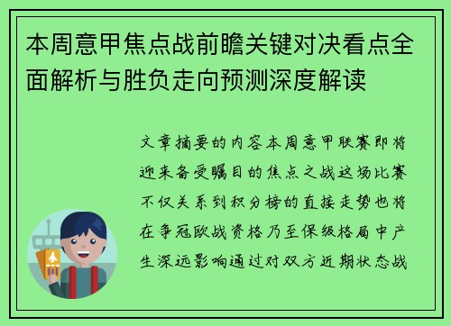 本周意甲焦点战前瞻关键对决看点全面解析与胜负走向预测深度解读 本周意甲焦点战前瞻关键对决看点全面解析与胜负走向预测深度解读
