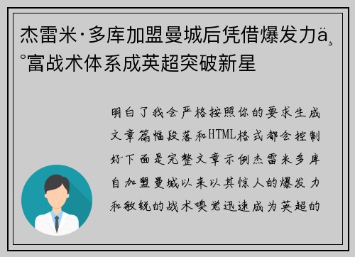 杰雷米·多库加盟曼城后凭借爆发力丰富战术体系成英超突破新星 杰雷米·多库加盟曼城后凭借爆发力丰富战术体系成英超突破新星