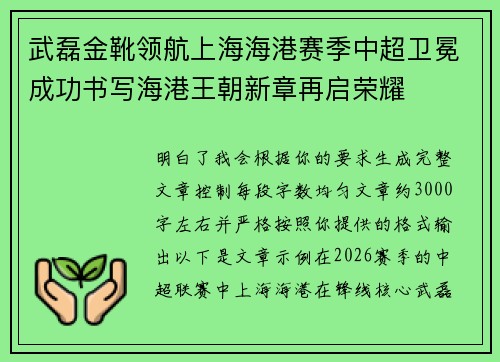 武磊金靴领航上海海港赛季中超卫冕成功书写海港王朝新章再启荣耀 武磊金靴领航上海海港赛季中超卫冕成功书写海港王朝新章再启荣耀