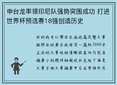 申台龙率领印尼队强势突围成功 打进世界杯预选赛18强创造历史 申台龙率领印尼队强势突围成功 打进世界杯预选赛18强创造历史