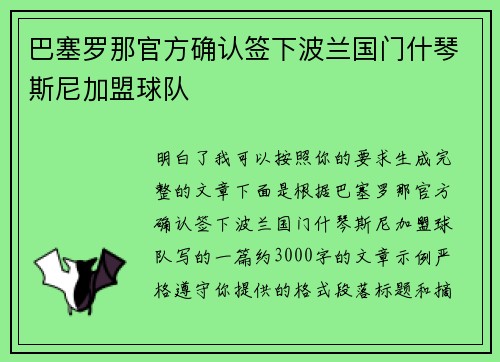 巴塞罗那官方确认签下波兰国门什琴斯尼加盟球队 巴塞罗那官方确认签下波兰国门什琴斯尼加盟球队