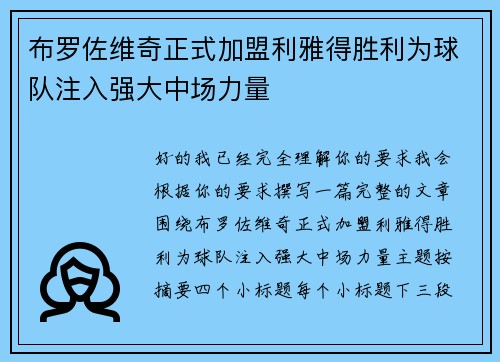 布罗佐维奇正式加盟利雅得胜利为球队注入强大中场力量