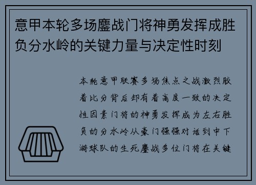 意甲本轮多场鏖战门将神勇发挥成胜负分水岭的关键力量与决定性时刻 意甲本轮多场鏖战门将神勇发挥成胜负分水岭的关键力量与决定性时刻