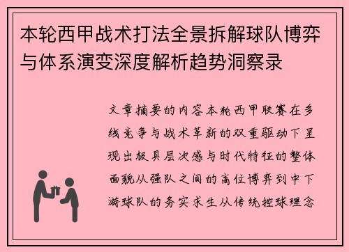 本轮西甲战术打法全景拆解球队博弈与体系演变深度解析趋势洞察录 本轮西甲战术打法全景拆解球队博弈与体系演变深度解析趋势洞察录